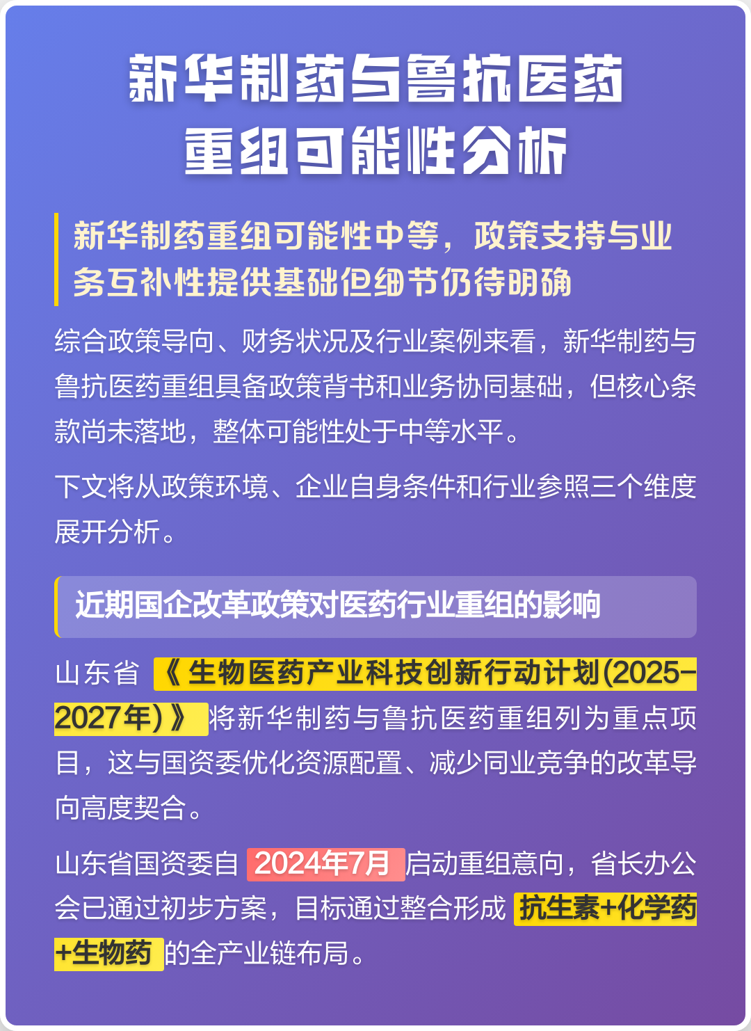 阜阳市高效医药业务重组(医药重组股)