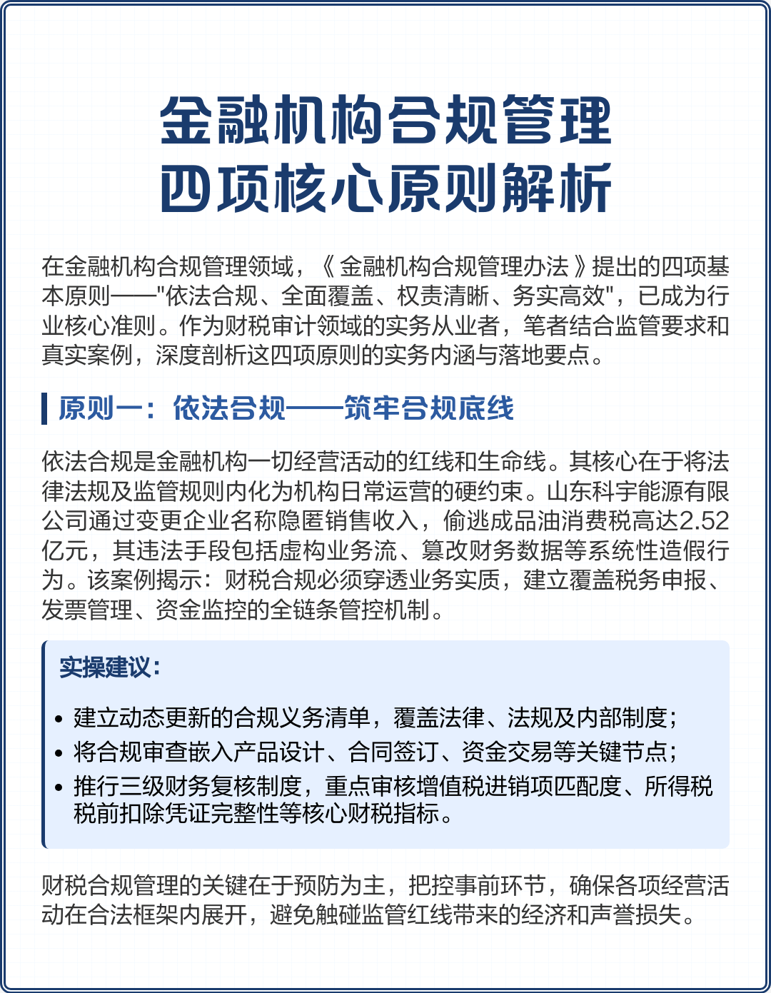 阜阳市精准合规管理机构(精准合规管理机构包括)