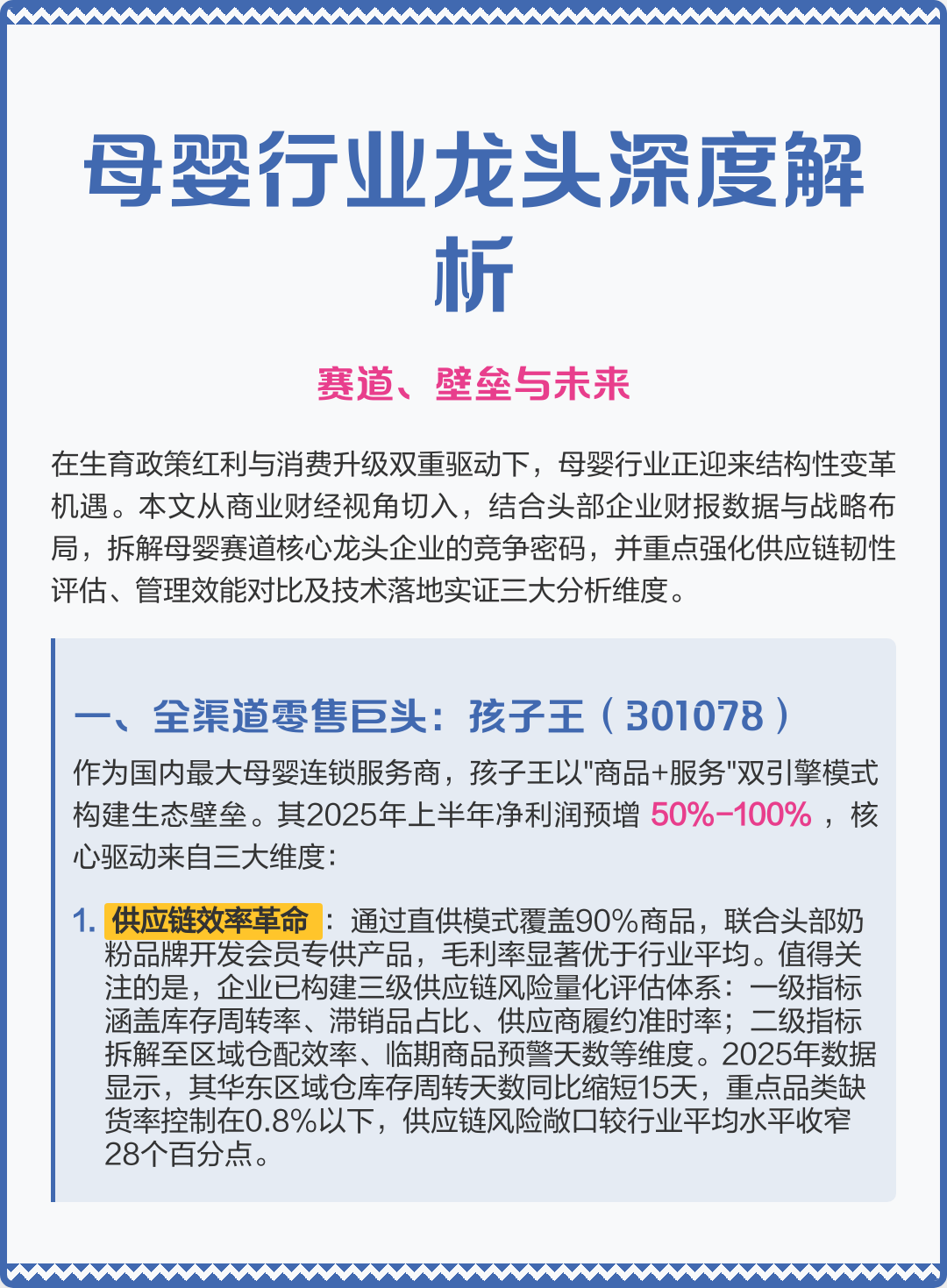 阜阳市深度母婴行业研究(深度母婴行业研究报告)