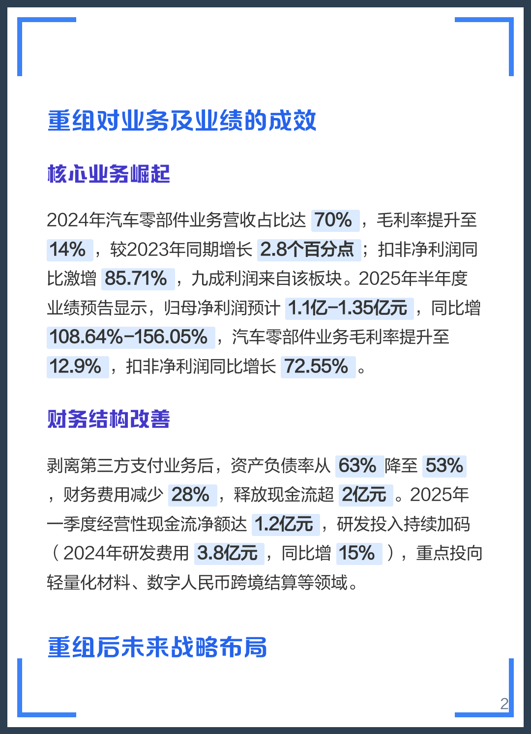 阜阳市软件企业重组(中国软件资产重组)