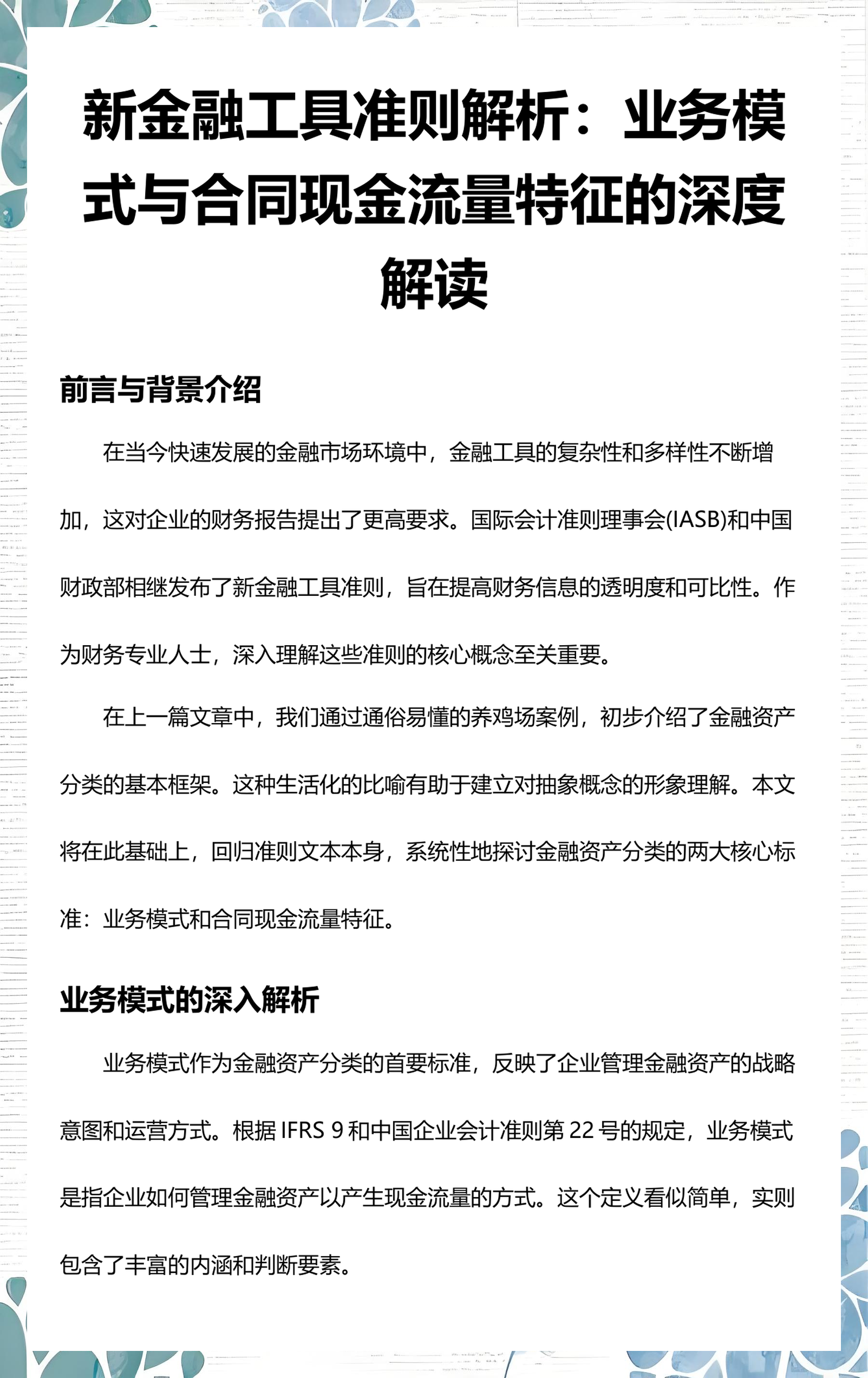 阜阳市深度金融财务优化(深度金融财务优化研究)