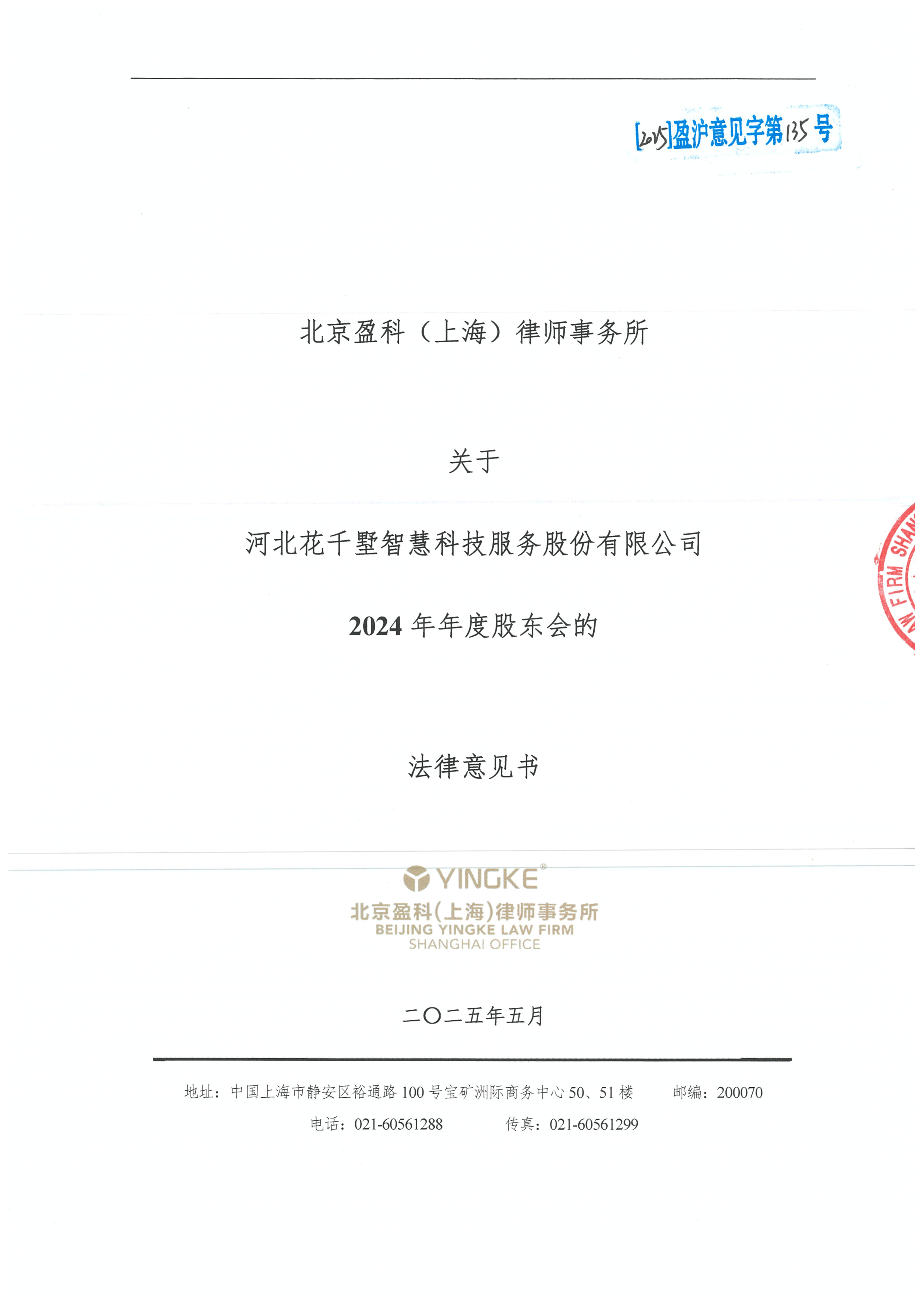 阜阳市财务顾问条款设计(财务顾问费用及支付方式)