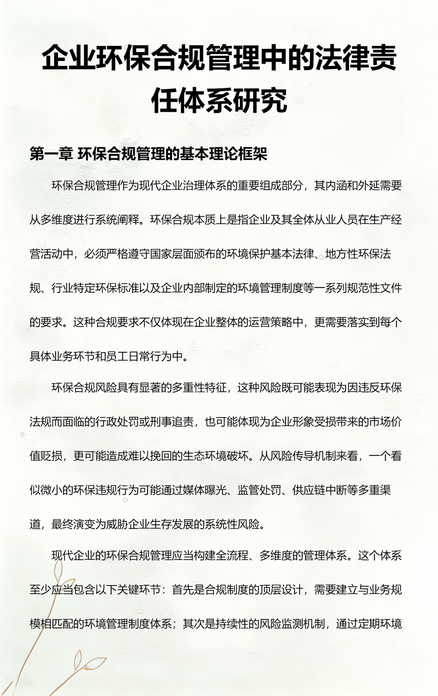 阜阳市环保合规管理(环保合规管理培训内容)