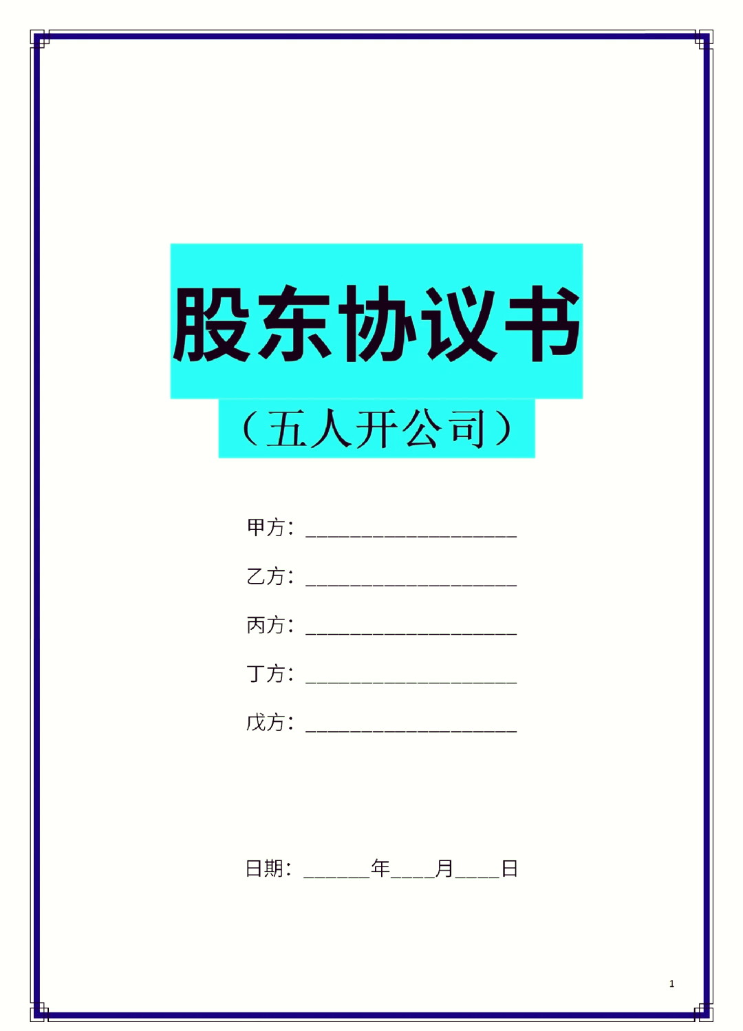 阜阳市股东矛盾怎么办(股东之间发生矛盾后如何退股)