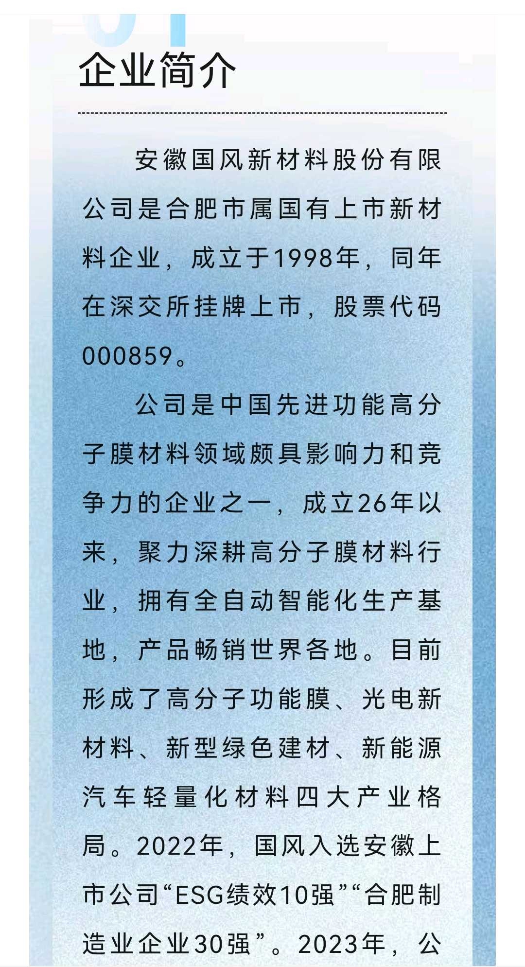 阜阳市关于头部新材料上市辅导的信息
