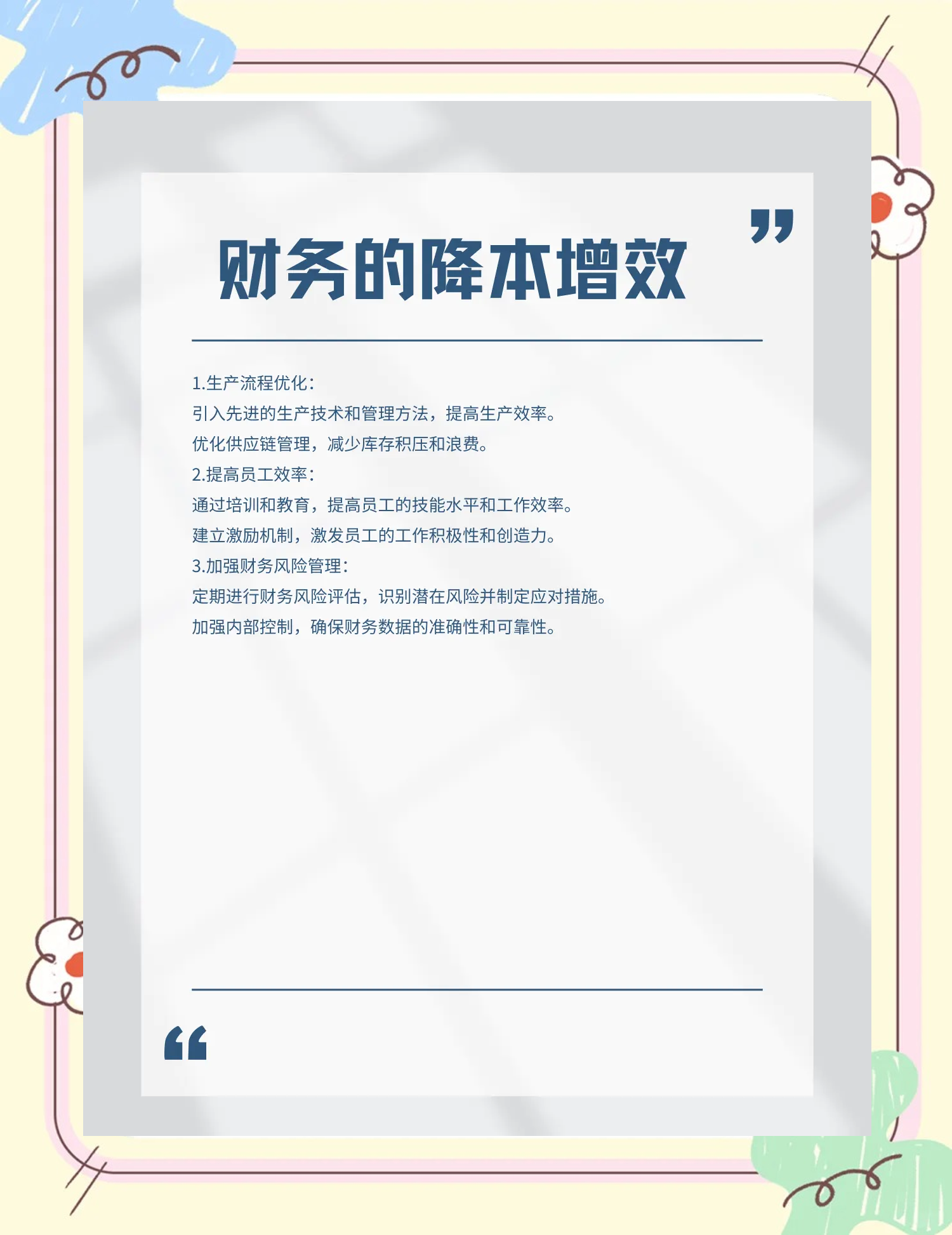 阜阳市教育财务优化(财务培训ppt免费模板)