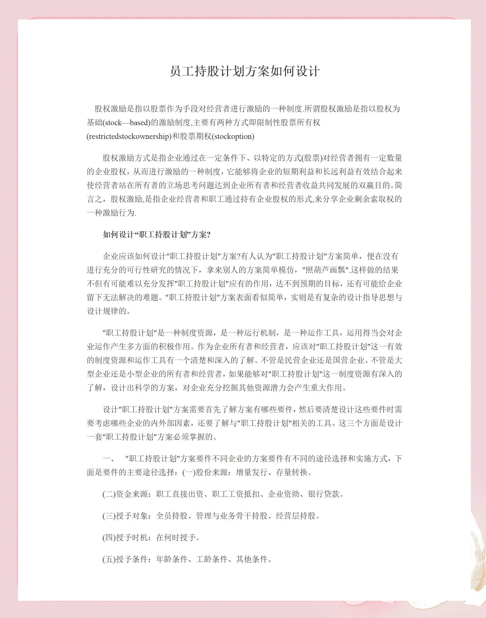 阜阳市合规服装期权设计(合规服装期权设计案例分析)